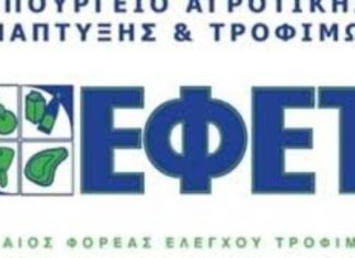 Ανάκληση μη ασφαλούς τροφίμου από τον ΕΦΕΤ
