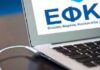 Το νέο ψηφιακό πρόσωπο του e-ΕΦΚΑ παρουσιάστηκε στην Αθήνα