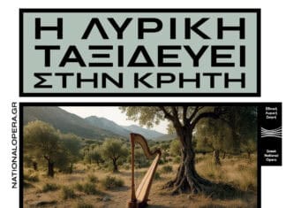 H Λυρική ταξιδεύει στην Κρήτη – 56 παραστάσεις σε 29 χώρους