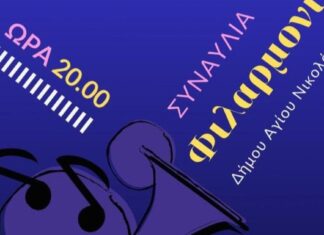 Συναυλία Φιλαρμονικής Δήμου Αγίου Νικολάου στην πλαζ του ΕΟΤ
