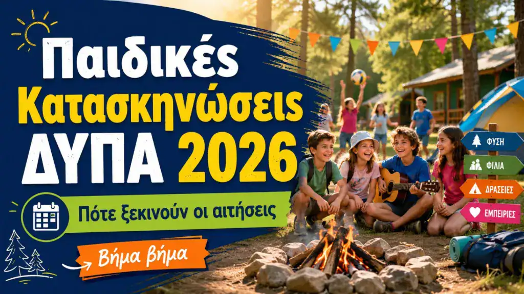 kataskinoseis-paidikes-