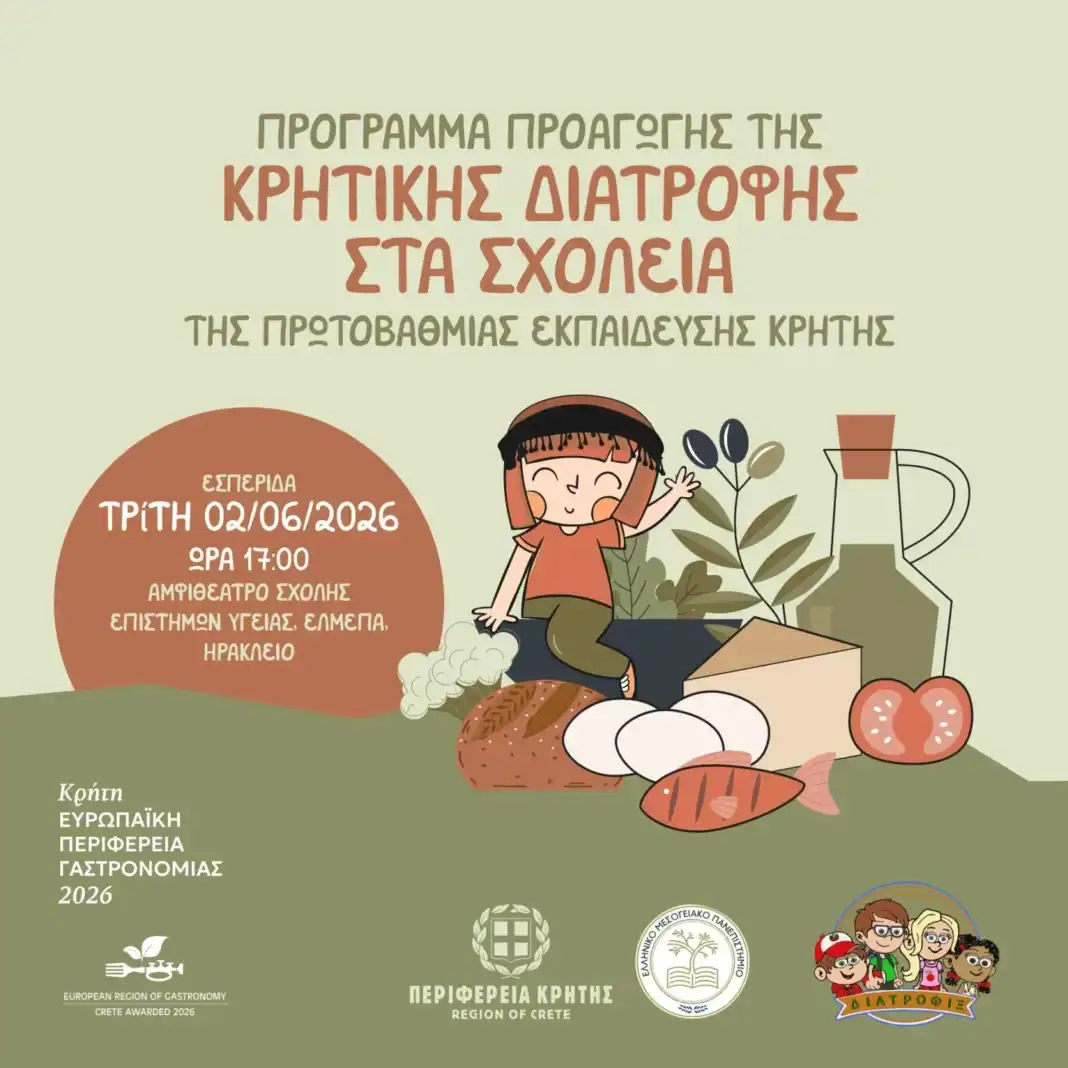kritikidiatrofi-sxoleia