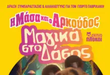 Πνευματικό Κέντρο Χανίων: Δράση συμπαράστασης και αλληλεγγύης για τον Γιώργο Γαβριλάκη