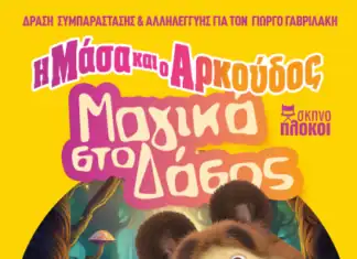 Πνευματικό Κέντρο Χανίων: Δράση συμπαράστασης και αλληλεγγύης για τον Γιώργο Γαβριλάκη