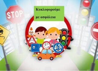 Δράσεις ευαισθητοποίησης για την οδική ασφάλεια από την Διεύθυνση Τροχαίας Ηρακλείου και τον Δήμο Βιάννου