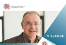 Τελετή Απονομής του Βραβείου Εξαίρετης Πανεπιστημιακής Διδασκαλίας «ΣΤΕΛΙΟΥ ΠΗΧΩΡΙΔΗ»