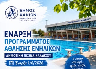 Έναρξη άθλησης ενηλίκων στη δημοτική πισίνα Κλαδισού: Από την 1η Ιουνίου