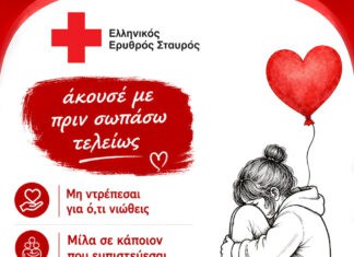 Ε.Ε.Σ.: Προειδοποιητικά σημάδια και δυνατότητες πρόληψης εφηβικής κατάθλιψης & τάσης αυτοκτονίας
