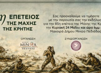 Ο Δήμος Μινώα Πεδιάδας τιμά την 85η επέτειο της Μάχης της Κρήτης στη Μαχαιρά