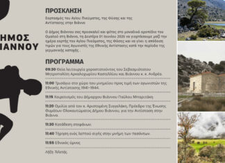 Πρόσκληση στον Εορτασμό του Αγίου Πνεύματος, της Φύσης και της Αντίστασης στην Βιάννο