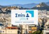 Δόμνα Μιχαηλίδου: «Κανείς δικαιούχος δεν θα απενταχθεί από το πρόγραμμα “Σπίτι μου ΙΙ”»