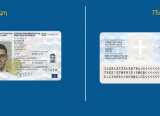 Νέες ταυτότητες – Μέχρι πότε πρέπει να αντικατασταθούν