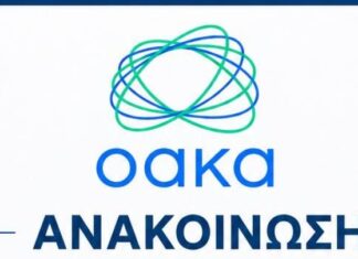 ΟΑΚΑ: Έκτακτα μέτρα και κυκλοφοριακές ρυθμίσεις