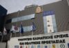 Ξεκίνησε η Ψηφιακή Πλατφόρμα Εκπαίδευσης της Ακαδημίας Πολιτικής Προστασίας