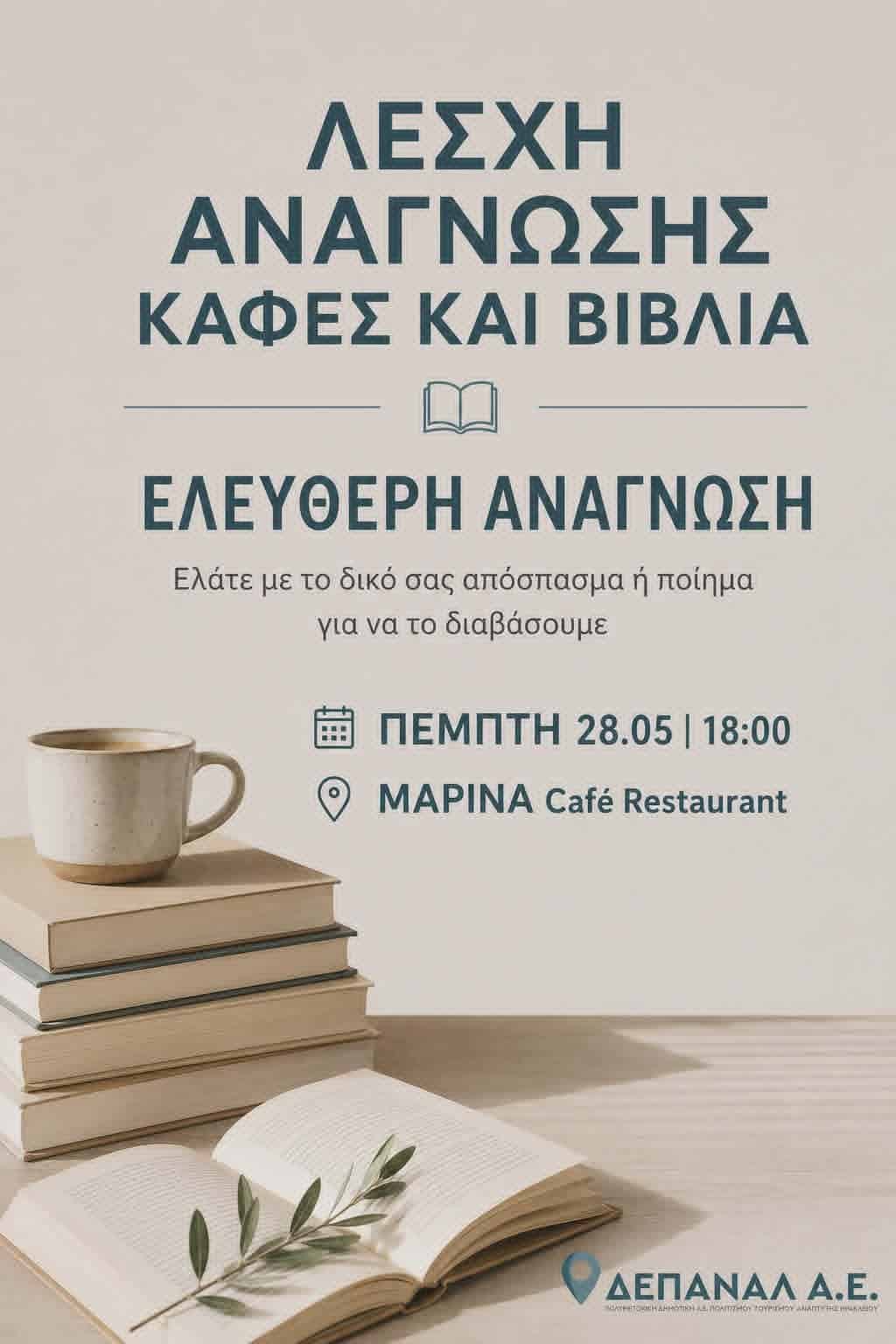 Λέσχη Ανάγνωσης 28.05_result