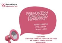 Εθελοντική αιμοδοσία στο αίθριο της Λότζια το Σάββατο 13-06-2026