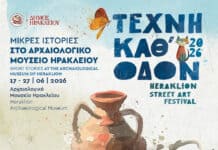Μια μεγάλη γιορτή η συναυλία με τη Ρένα Μόρφη στην πρεμιέρα του 11ου Φεστιβάλ «Τέχνη Καθ’ Οδόν» 2026 (βίντεο)