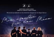 «Μια Αγκαλιά για τον Μάνο» – Κάλεσμα συμμετοχής από τον Δήμο Χανίων για τη μεγάλη συναυλία αλληλεγγύης