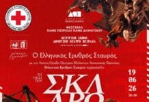 Ο Ελληνικός Ερυθρός Σταυρός παρουσιάζει την θεατρική παράσταση «Το Νησί των Σκλάβων»