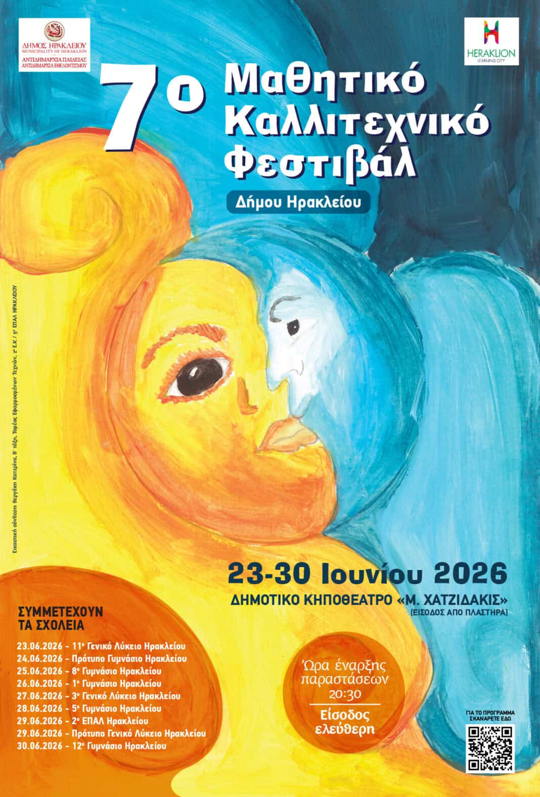 7o mathitiko festival Poster