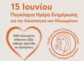 O «Σύνδεσμος Μελών Γυναικείων Σωματείων Ηρακλείου και Ν. Ηρακλείου» για την Παγκόσμια Ημέρα Ενημέρωσης για την Κακοποίηση των Ηλικιωμένων