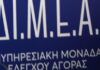 Κατασχέθηκαν και καταστράφηκαν πάνω από 20.000 απομιμητικά προϊόντα σε Θεσσαλονίκη και Ρόδο