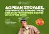 Ξεκίνησαν οι αιτήσεις για τις 50 Επαγγελματικές Σχολές (ΕΠΑΣ) Μαθητείας της ΔΥΠΑ
