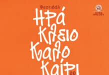 Έρχεται την 1η Ιουλίου το Φεστιβάλ «Ηράκλειο-Καλοκαίρι» 2026!