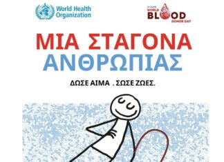 «Μια Σταγόνα Ανθρωπιάς»: Εθελοντική Αιμοδοσία στο Δημαρχείο Χανίων