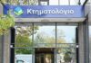Κτηματολόγιο: Νέα ψηφιακή εποχή με τη μετάβαση όλων των συστημάτων στο Κυβερνητικό Νέφος