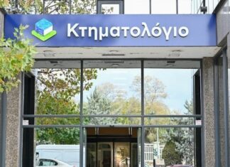 Κτηματολόγιο: Νέα ψηφιακή εποχή με τη μετάβαση όλων των συστημάτων στο Κυβερνητικό Νέφος