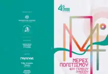 Θέατρο Μίκης Θεοδωράκης: Εκδηλώσεις «Ημέρες Πολιτισμού» του 4ου Γενικού Λυκείου Χανίων από τις 18 έως τις 20 Ιουνίου