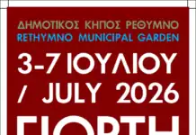 Aνοίγει την Παρασκευή 3 Ιουλίου τις πύλες της στο Ρέθυμνο η «Γιορτή Κρητικής Διατροφής 2026»