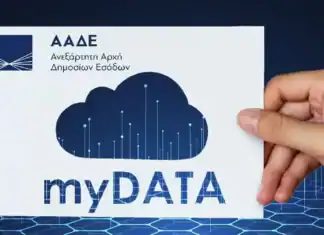ΑΑΔΕ: Καινοτομίες και νέες βελτιώσεις στο myDATAapp
