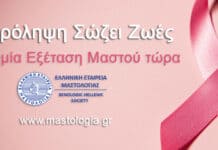 Ανάγκη Αναγνώρισης της Μαστολογίας ως Ανεξάρτητης Ειδικότητας