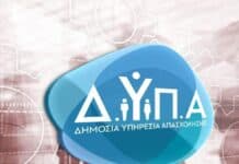 Τελικοί Προσωρινοί Πίνακες Υποψηφίων -Προκήρυξη 1/2024 για την πλήρωση 73 θέσεων μονίμων εκπαιδευτικών στη ΔΥΠΑ