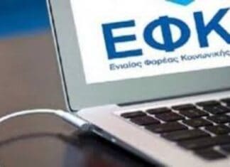 e-ΕΦΚΑ: Πότε καταβάλλονται οι συντάξεις μηνός Ιουλίου 2026