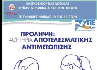 Δωρεάν προληπτικός γενετικός έλεγχος φορείας Νωτιαίας Μυϊκής Ατροφίας (SMA) και Κυστικής Ίνωσης