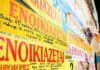 Γραφείο Προϋπολογισμού του Κράτους στη Βουλή: 5 προτάσεις για να «ανοίξουν» σπίτια