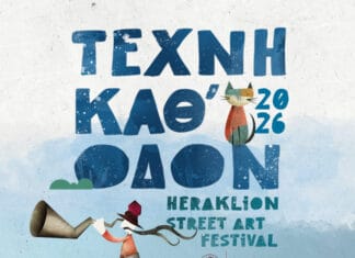 Έρχεται το 11ο Φεστιβάλ «Τέχνη Καθ’ Οδόν»!