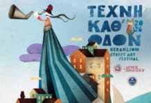 Με τη Ρένα Μόρφη ανοίγει το 11ο Φεστιβάλ «Τέχνη Καθ’ Οδόν» 2026 του Δήμου Ηρακλείου