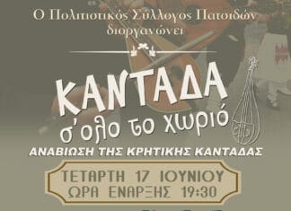 Aναβίωση της κρητικής καντάδας από τον Πολιτιστικό Σύλλογο Πατσίδων