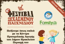 Έρχεται το 6ο Φεστιβάλ Ξεχασμένου Παιχνιδιού στον Καράβολα με τη συμμετοχή των ΚΕΠΑ του Δήμου Ηρακλείου