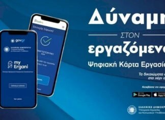 Ενίσχυση της δηλωμένης απασχόλησης και αύξηση των ασφαλιστικών εσόδων μέσω της Ψηφιακής Κάρτας Εργασίας