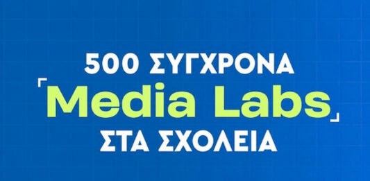 Media Literacy στην Πράξη: 500 Media Labs στα Δημόσια Σχολεία
