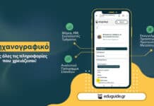 Πανελλαδικές Εξετάσεις 2026 – Δημιουργία κωδικού ασφαλείας για την υποβολή Μηχανογραφικού Δελτίου