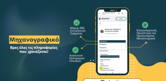 Πανελλαδικές Εξετάσεις 2026 – Δημιουργία κωδικού ασφαλείας για την υποβολή Μηχανογραφικού Δελτίου