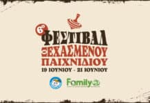 Το 6ο Φεστιβάλ Ξεχασμένου Παιχνιδιού επιστρέφει και μας καλεί να παίξουμε ξανά!