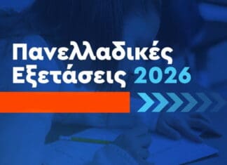 Πανελλαδικές Εξετάσεις 2026 – Από 26 έως 29 Ιουνίου η ανακοίνωση των βαθμολογιών
