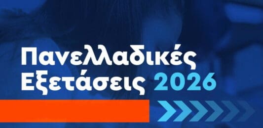 Πανελλαδικές Εξετάσεις 2026 – Από 26 έως 29 Ιουνίου η ανακοίνωση των βαθμολογιών